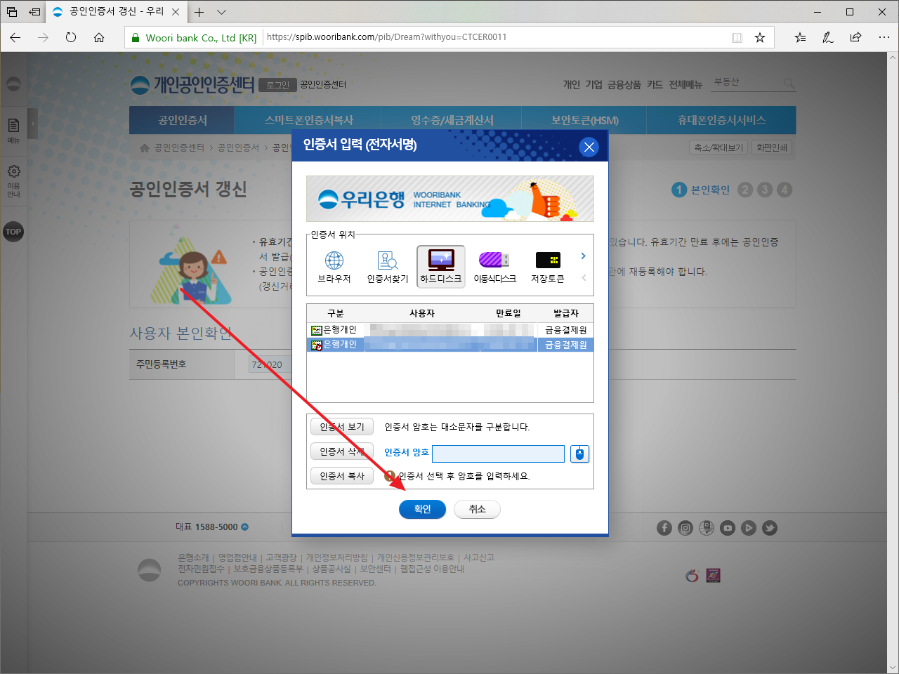 우리은행 / 공인인증서 / 갱신하는 방법 – 잡학다식 우리은행 / 공인인증서 / 갱신하는 방법 – 잡학다식