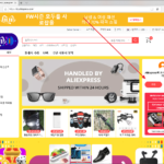 알리익스프레스(AliExpress) / 회원 가입하고 상품 주문하는 방법