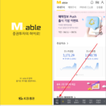 KB증권 / M-able / 화면 캡처 허용하는 방법