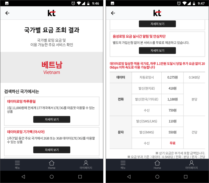 KT 해외 로밍 요금과 음성로밍 데이터로밍 차단하는 방법 – 잡학다식 Kt 해외 로밍 요금과 음성로밍 데이터로밍 차단하는 방법 – 잡학다식