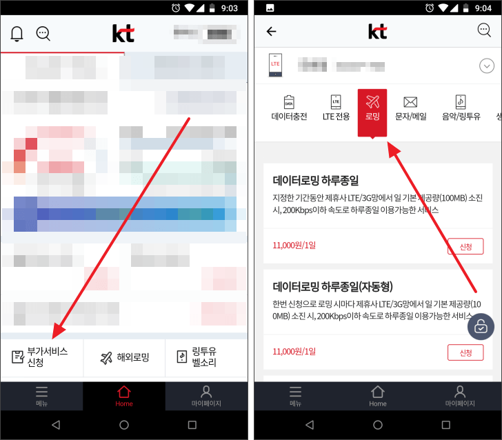 KT 해외 로밍 요금과 음성로밍 데이터로밍 차단하는 방법 – 잡학다식 Kt 해외 로밍 요금과 음성로밍 데이터로밍 차단하는 방법 – 잡학다식
