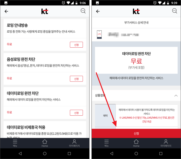 KT 해외 로밍 요금과 음성로밍 데이터로밍 차단하는 방법 – 잡학다식 Kt 해외 로밍 요금과 음성로밍 데이터로밍 차단하는 방법 – 잡학다식