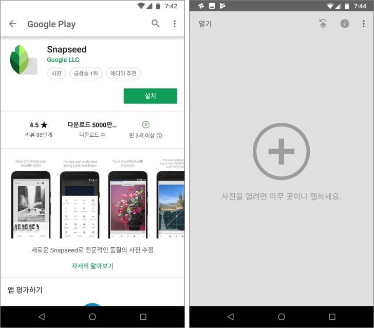 안드로이드 / Snapseed / 구글이 만든 무료 이미지 편집 프로그램 – 잡학다식