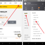 안드로이드 / KB국민카드 / 결제계좌 변경하는 방법