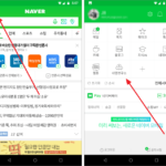 안드로이드 / 네이버 앱 / 데이터 세이버로 데이터 요금 절약하기