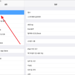 아이패드 / 초기화(재설정) 하는 방법