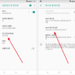 안드로이드 / 와이파이(Wi-Fi) 핫스팟 설정하는 방법