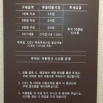 신세계 백화점 죽전점, 죽전 CGV 주차요금