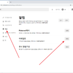 핀터레스트 / 이메일 알림 차단하는 방법